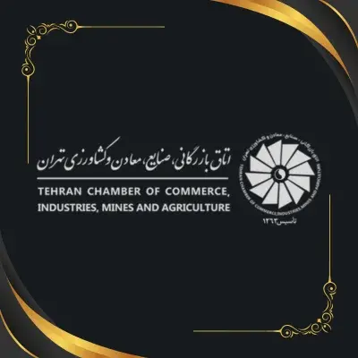 اتاق بازرگانی صنایع معادن