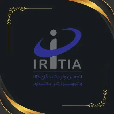 انجمن واردکنندگان کالا